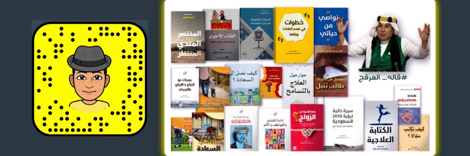 أحمد العرفج's banner