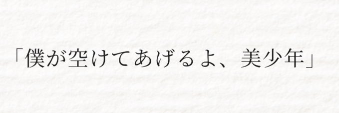 正気 banner