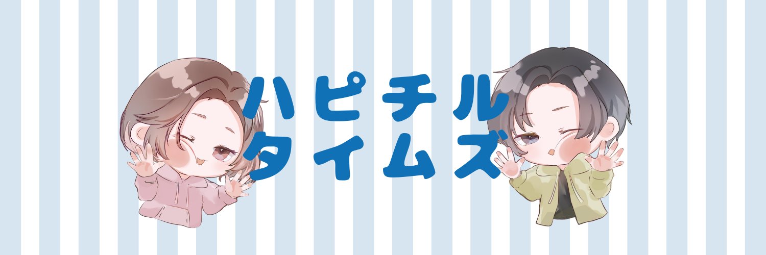 ハピチルタイムズ🐻🐤夫婦チャンネル準備中 banner