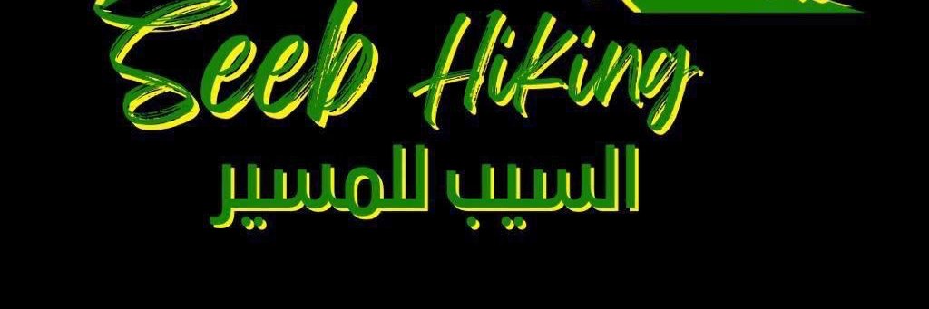 Seeb Hiking banner
