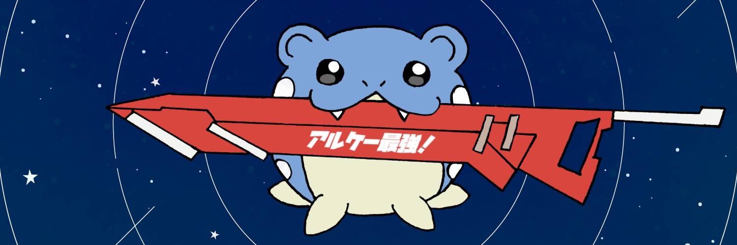 アルケー最強 banner