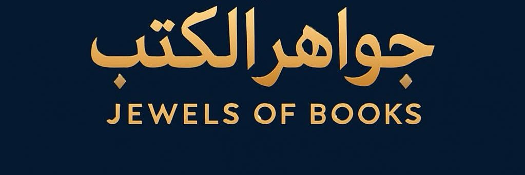 متجر جواهر الكتب banner