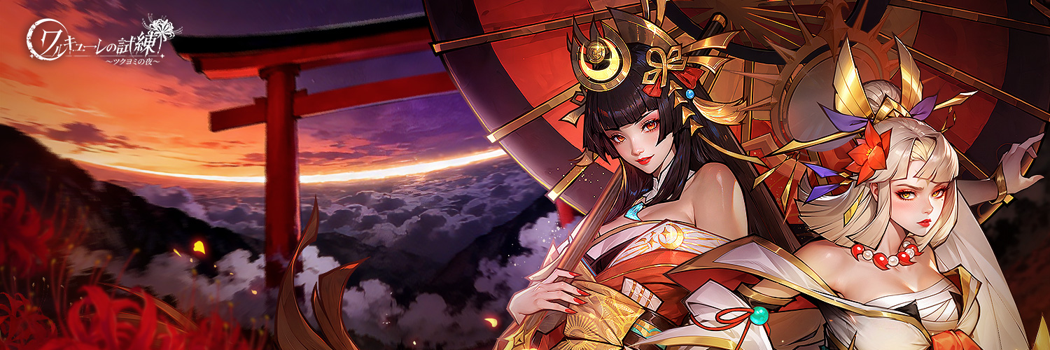 ワルキューレの試練【公式】 banner