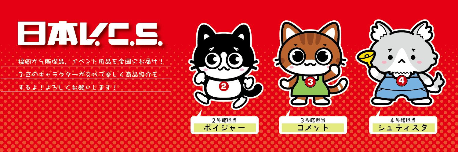 日本ブイシーエス【公式】 banner