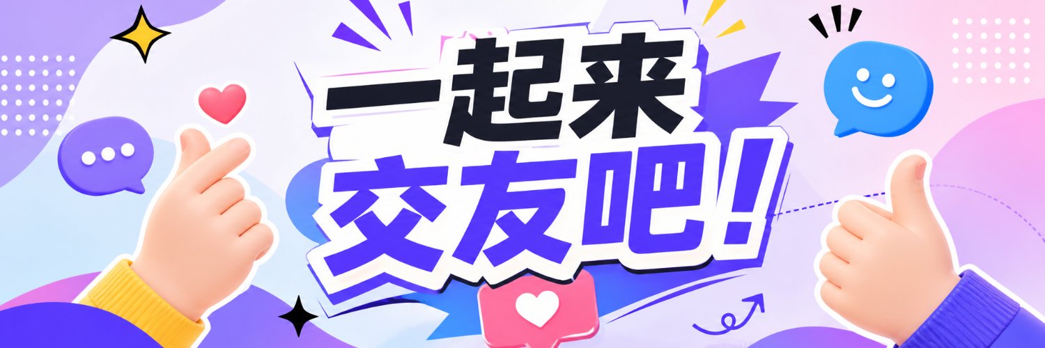 星芙芙-西南交友墙 banner