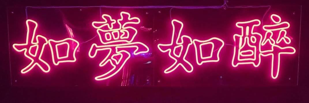 ✨💫傑生💫✨ banner