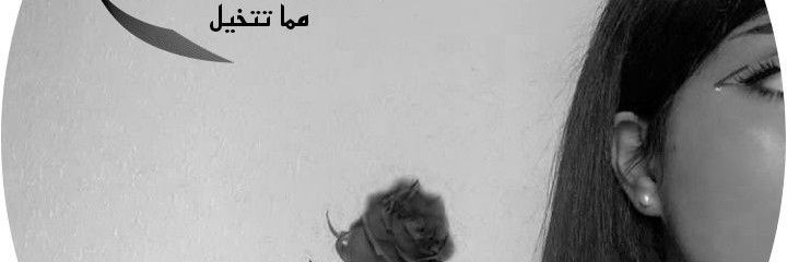 بسمه بنت قحطان 🇸🇦 banner