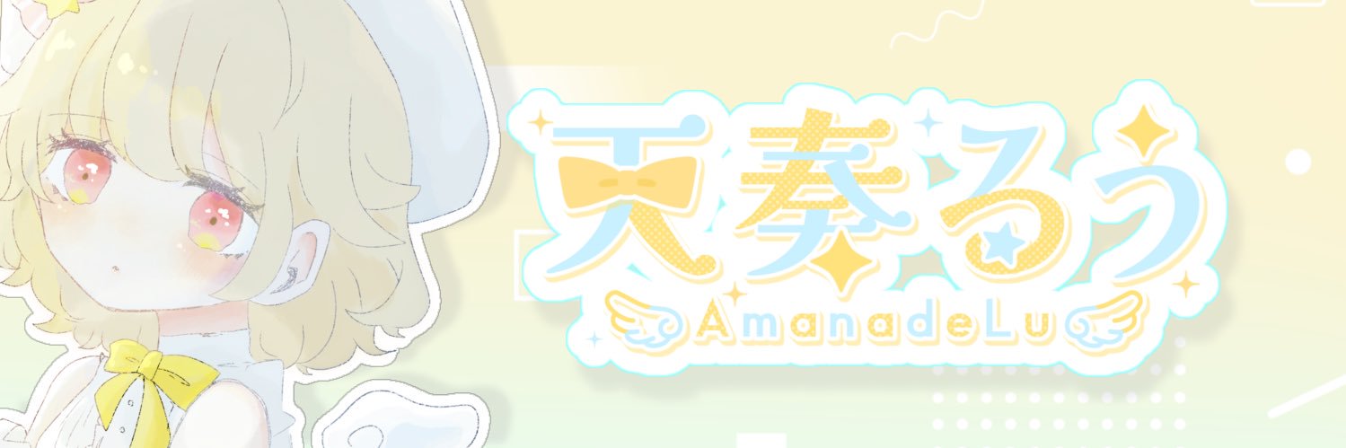 天奏るう@ 4.28debut໒꒱ banner