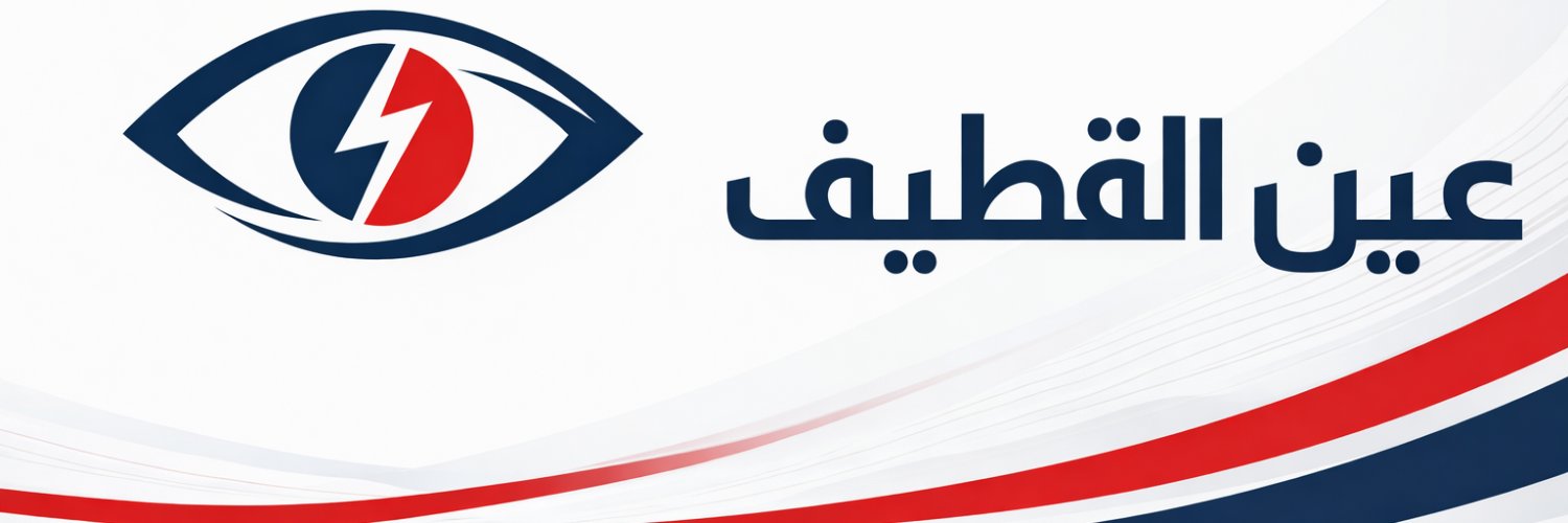عين القطيف banner