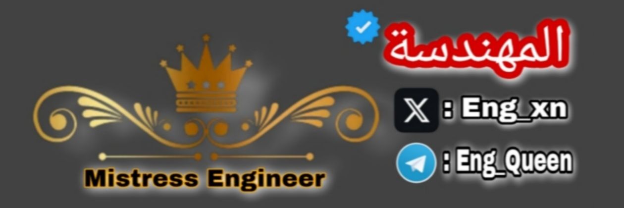 Mistress Engineer المهندسة banner