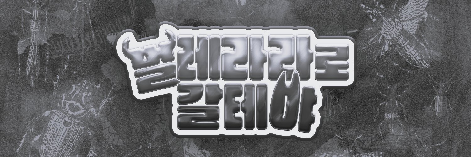 벌레라라로 갈테야 부스 홍보 계정 banner