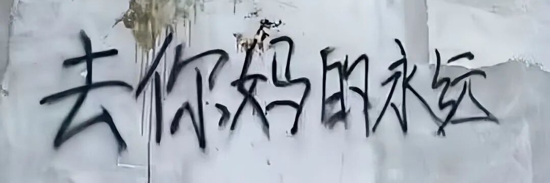 花丝 banner