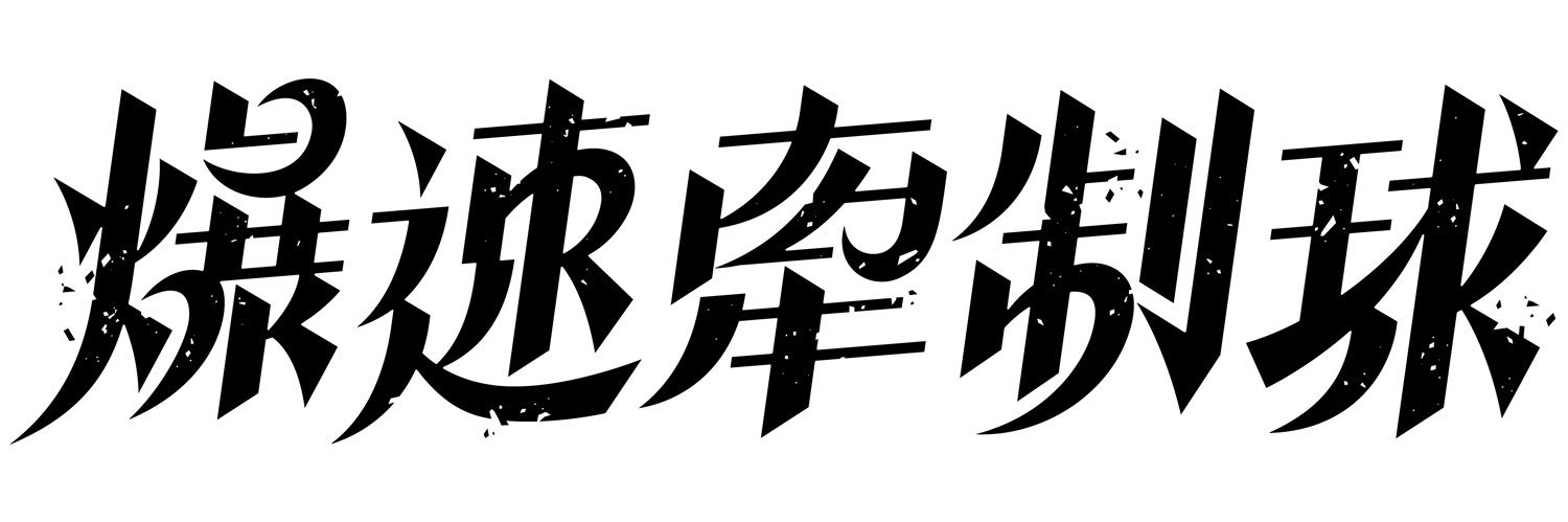 アラザン大使 banner