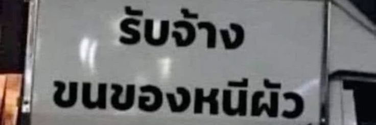 ป้อกป้อก banner