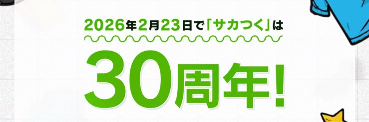 『サカつく垢』シャクドウ banner