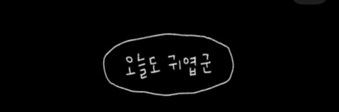 부힛 신유 banner