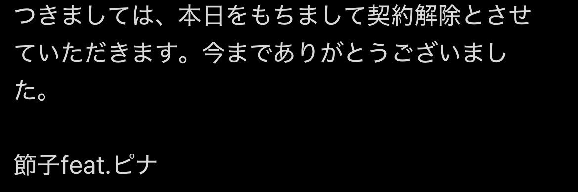 節子feat.ピナ banner