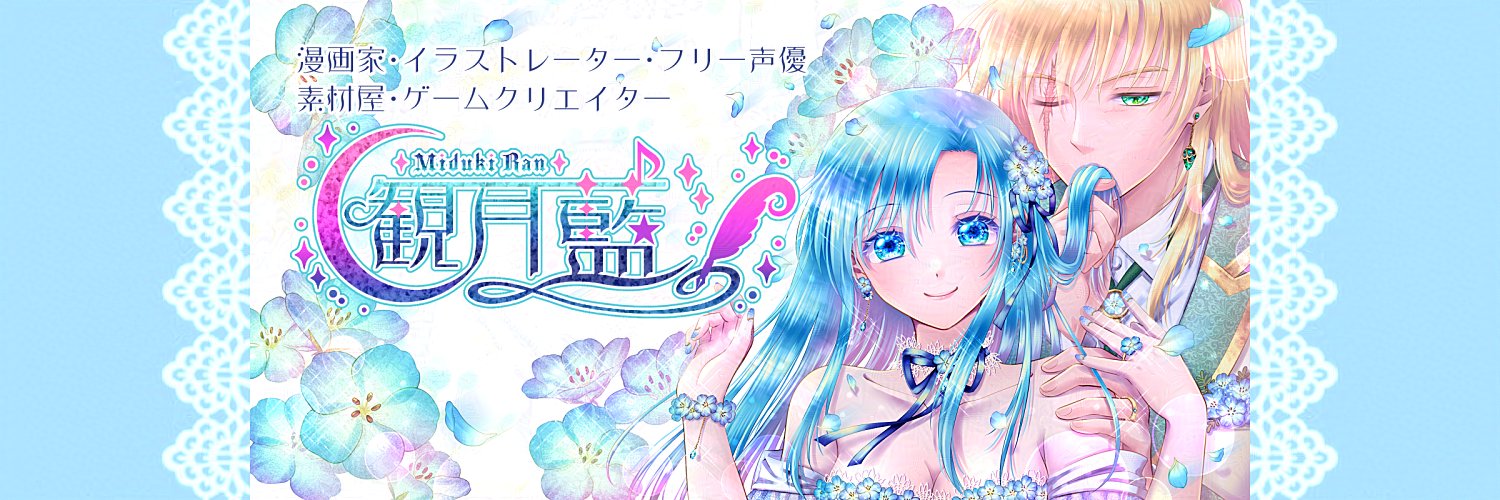 観月藍@ゲームフルボイス版公開中!! banner