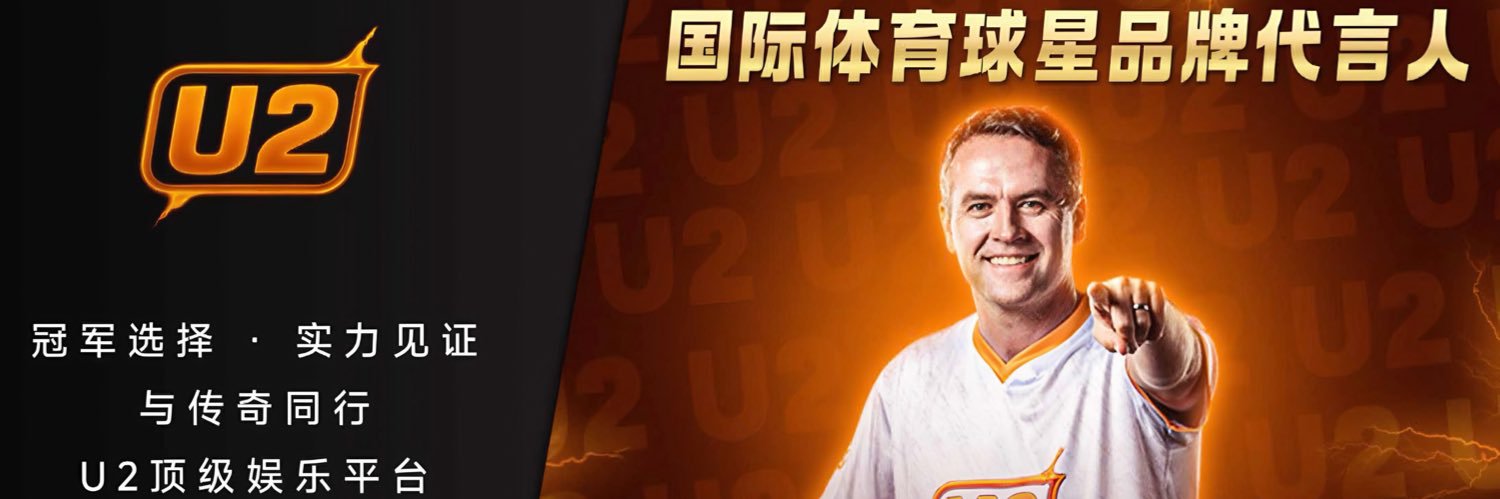 U2 banner
