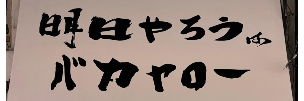 🖐️ツ 【石垢販売】固ツイ配布なう banner