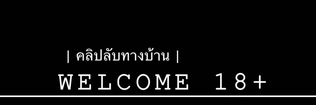 คลิปลับทางบ้าน banner