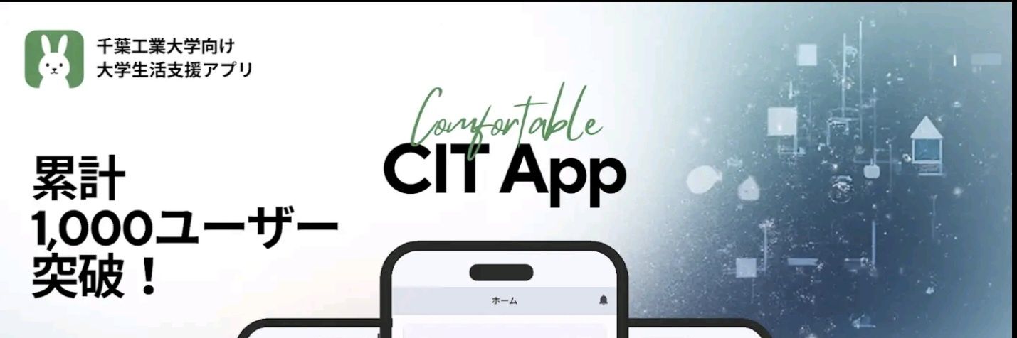 CIT App公式 banner