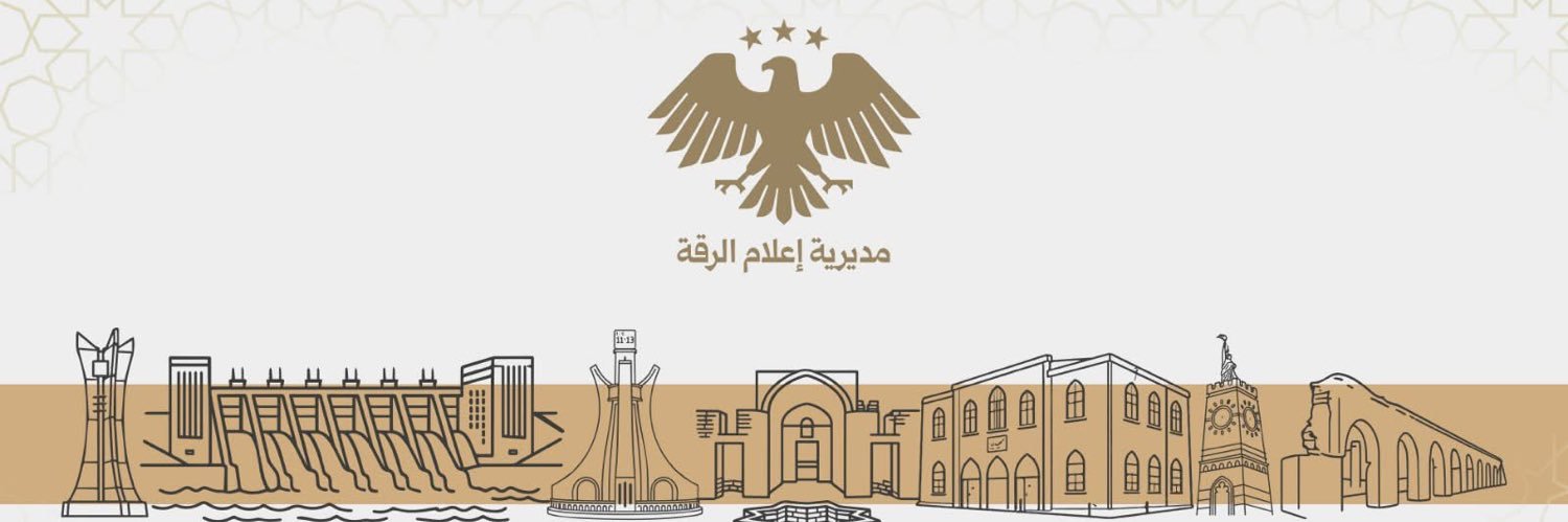مديرية إعلام الرقة banner