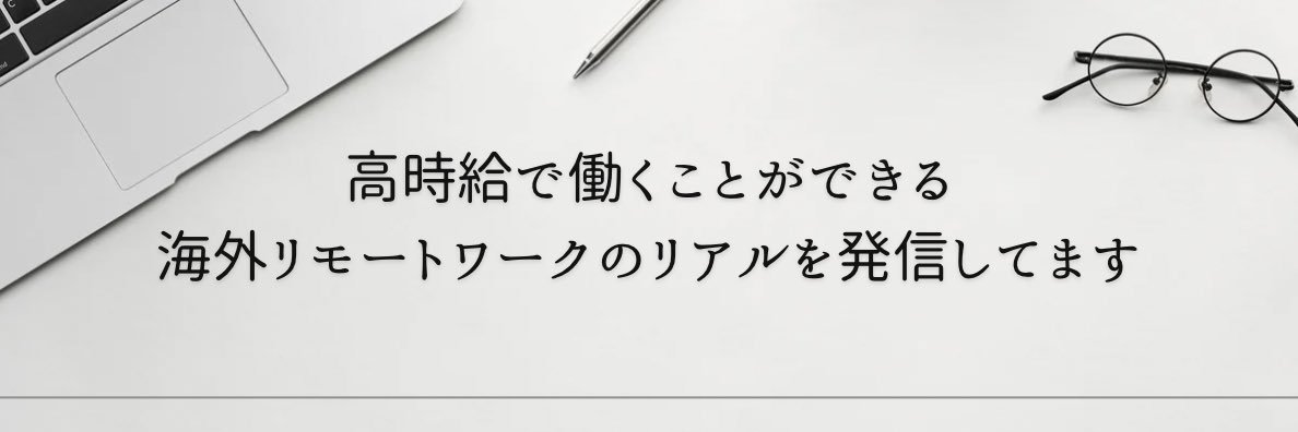 はると｜海外企業の採用担当をしている23歳 banner