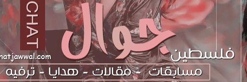 ChatPalestine's profile banner image