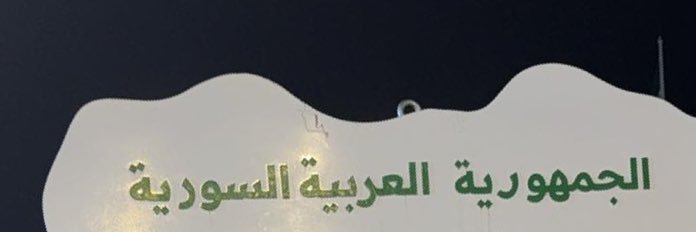 Sara | ســارة العماش 🇸🇾 banner