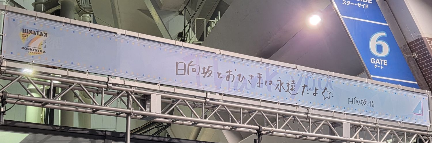 なっつ⚾🏓 banner