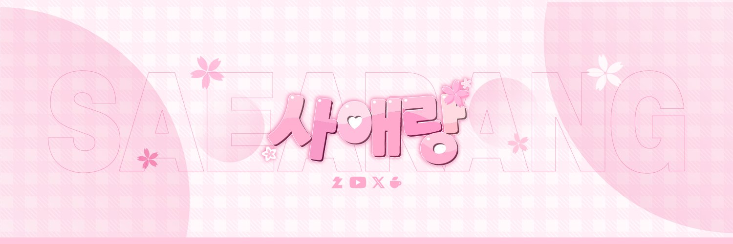 사애랑 banner