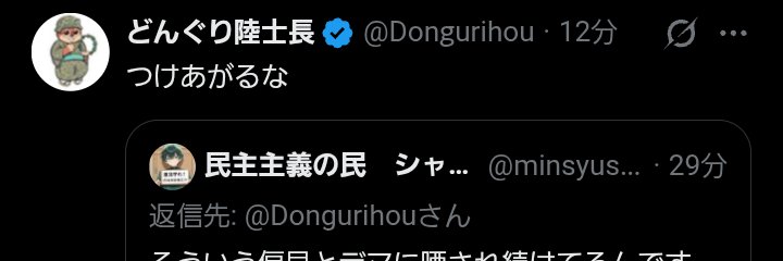 つけあがるな！ banner