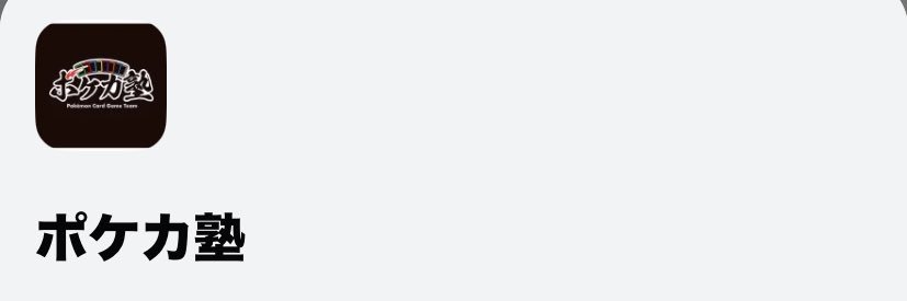 ポケカ塾【公式】 banner