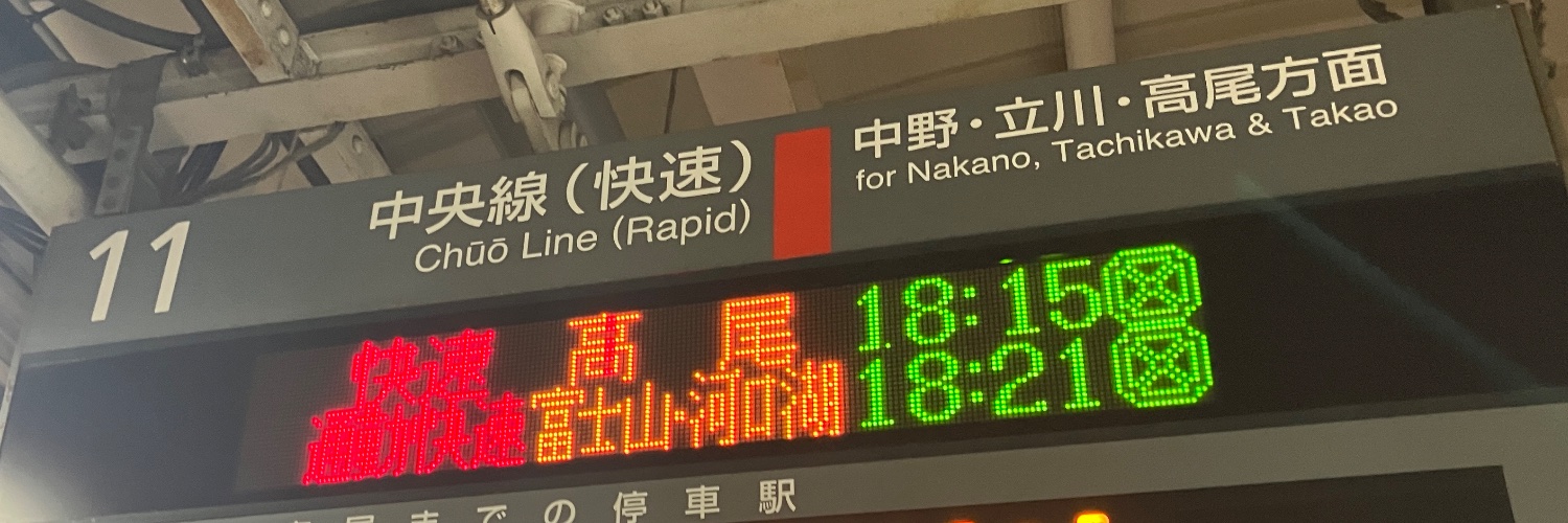 つーきん快速 banner