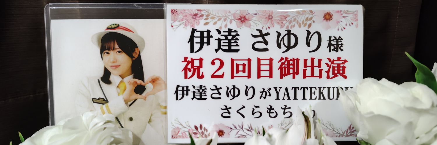🔔🍠さくらもち🌷😺 banner