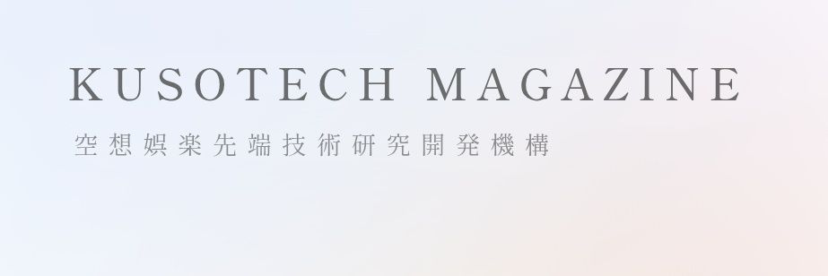 生体デバッグ要員 / 空想娯楽技研 ▓ 認定No.000 / 零 ▓ banner