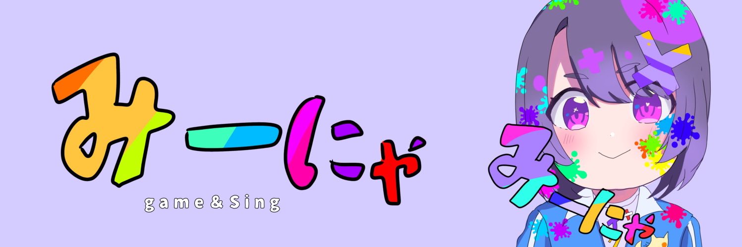 みーにゃ@活動者 banner