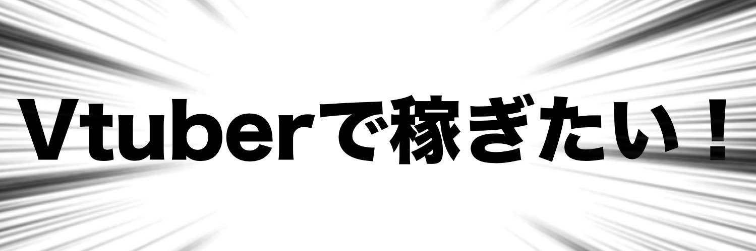 くろす･ちゆ@VTuber準備中 banner