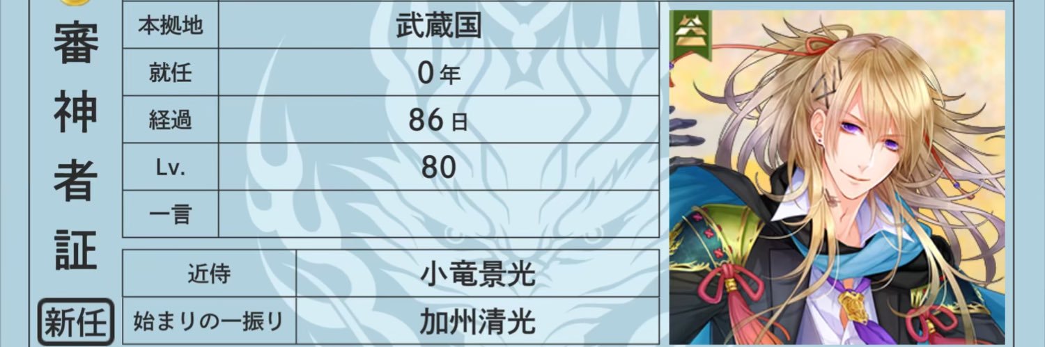 新任審神者です。 banner