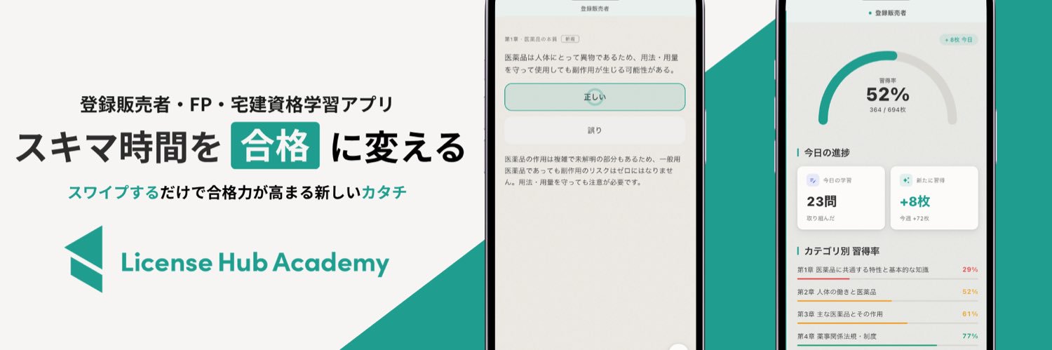 licencehub_jp's profile banner image