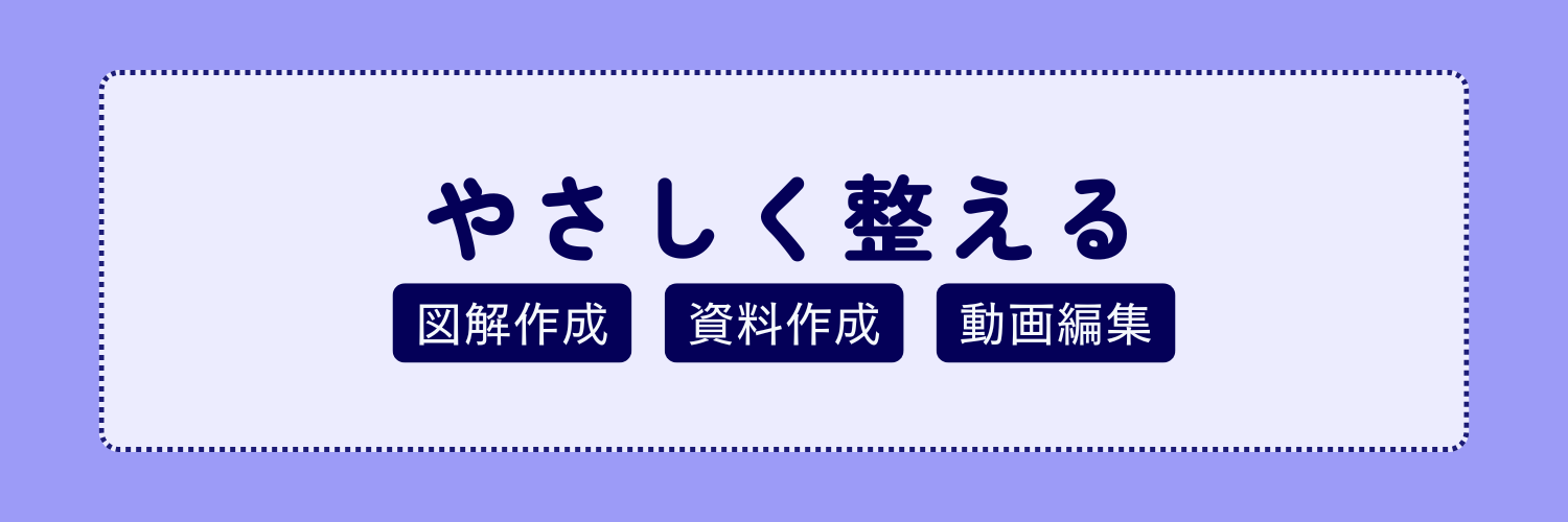さやか｜図解・スライド・動画制作 banner