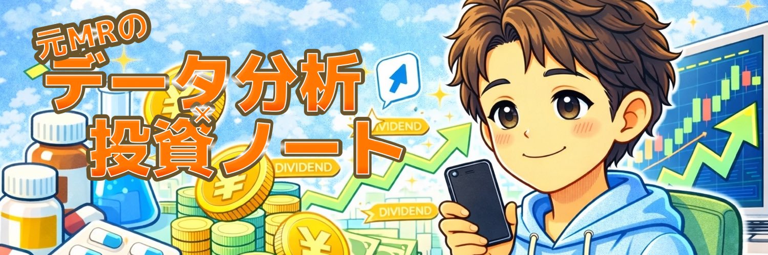 シマ太郎| 元MRの投資ノート×データ分析 banner
