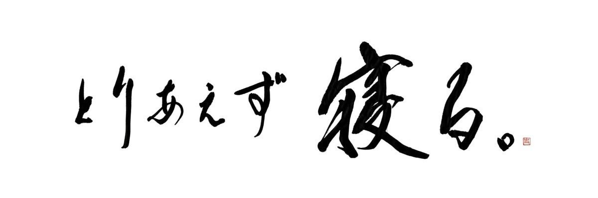 えりーぜのために banner