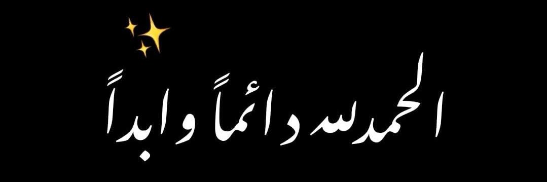 نجمة 🌟 banner