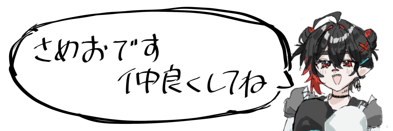 さめお banner