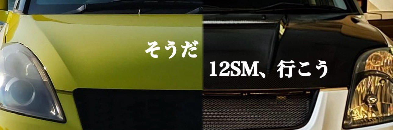 12SM運営 banner
