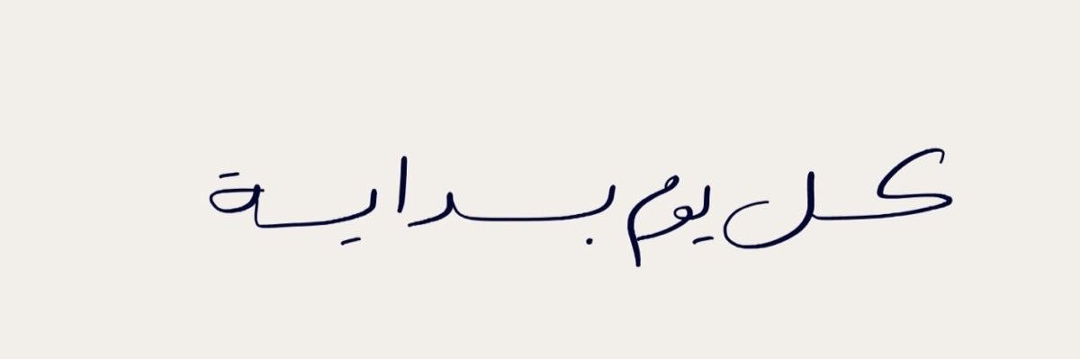 يُسرى | أخصائية أجتماعية👩🏻‍⚕️ banner