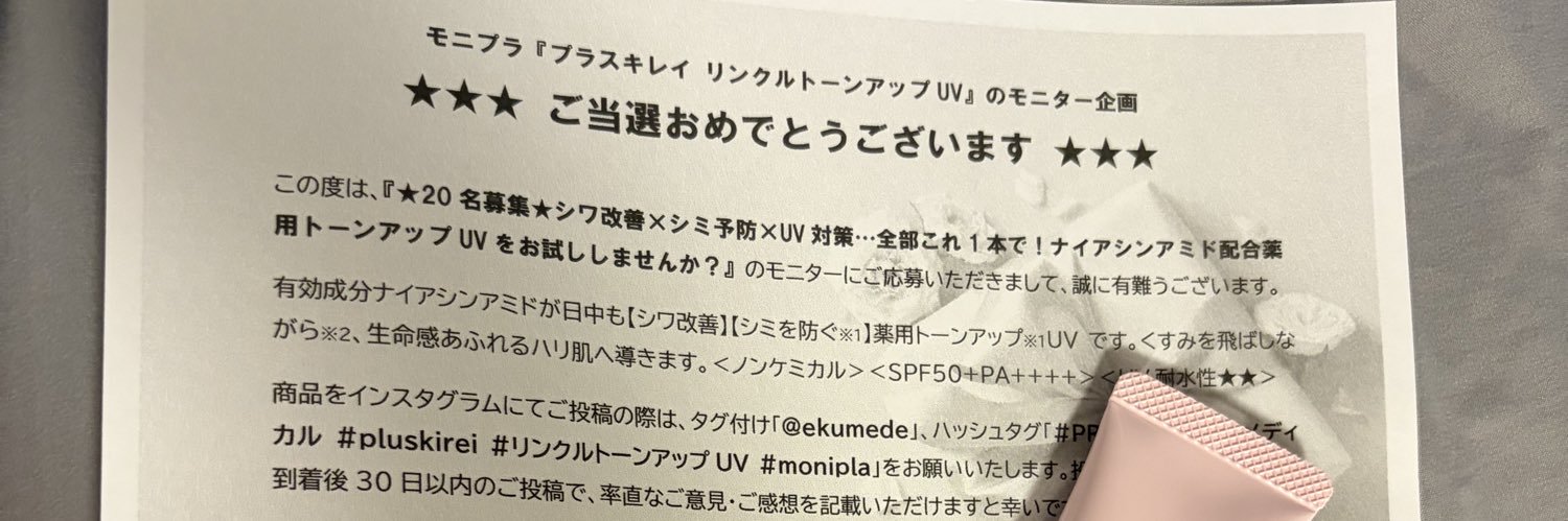 Moni🌿懸賞と日常 banner