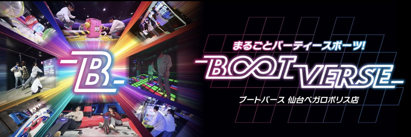 ブートバース 仙台ベガロポリス店 banner